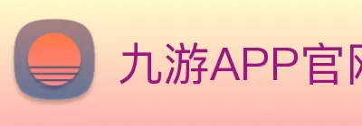 九游APP官网 Logo